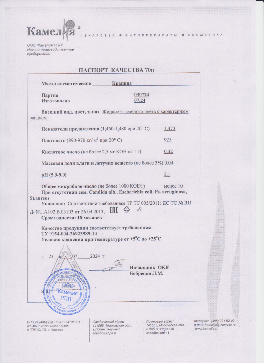 Паспорт №072024